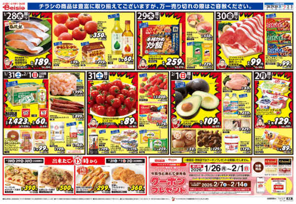 2026年1月28日〜2月3日までもうすぐ節分 恵方巻-1