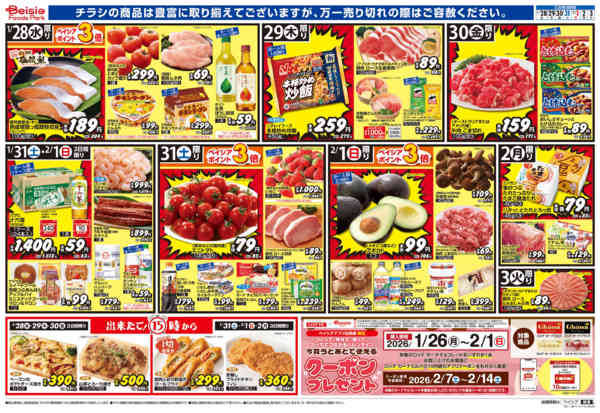 2026年1月28日〜2月3日までもうすぐ節分 恵方巻-1