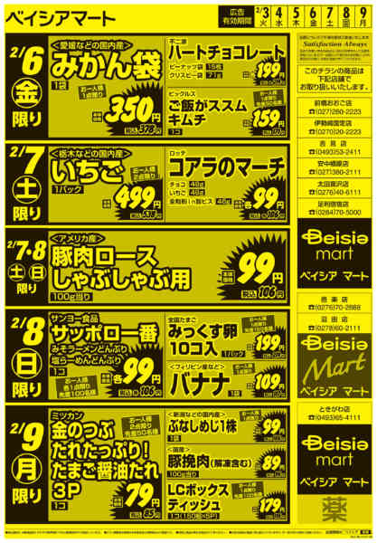 2026年2月3〜9日まで0203折込　日替り＆生鮮市-2