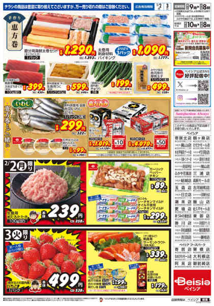 2026年2月2〜3日までベイシアの恵方巻new-2