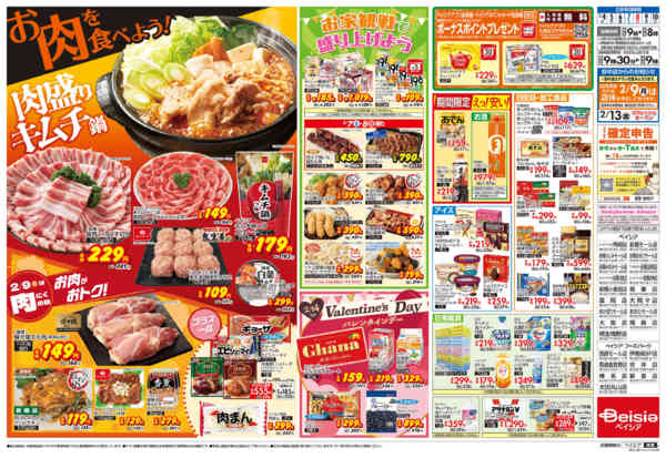 2026年2月4〜10日までお肉を食べよう！-2