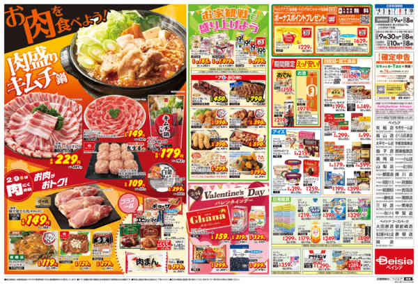 2026年2月4〜10日までお肉を食べよう！-2