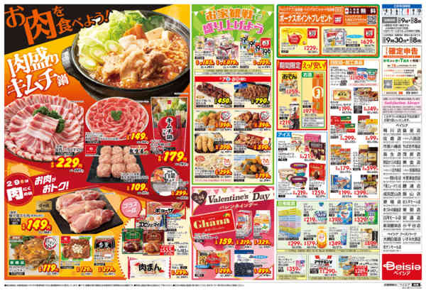 2026年2月4〜10日までお肉を食べよう！-2