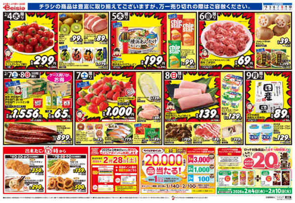 2026年2月4〜10日までお肉を食べよう！-1