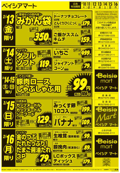 2026年2月10〜16日まで0210折込　日替り＆生鮮市new-1