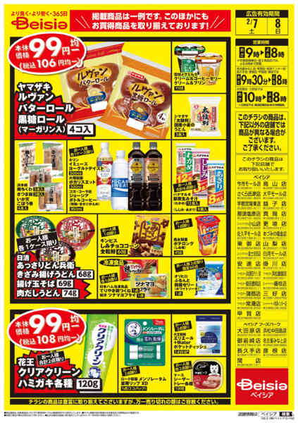 2026年2月7〜8日まで週末限定99円均一セールnew-2