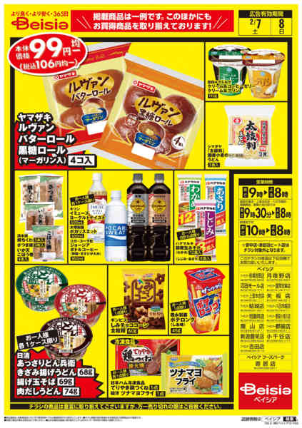 2026年2月7〜8日まで週末限定99円均一セール-2