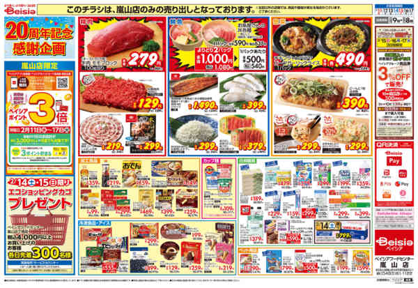 2026年2月11〜17日まで20周年記念大感謝祭-2