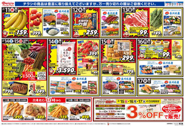 2026年2月11〜17日まで今週のおすすめ商品-1