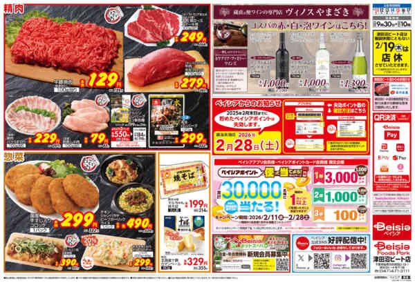 2026年2月11〜17日まで今週のおすすめ商品-2