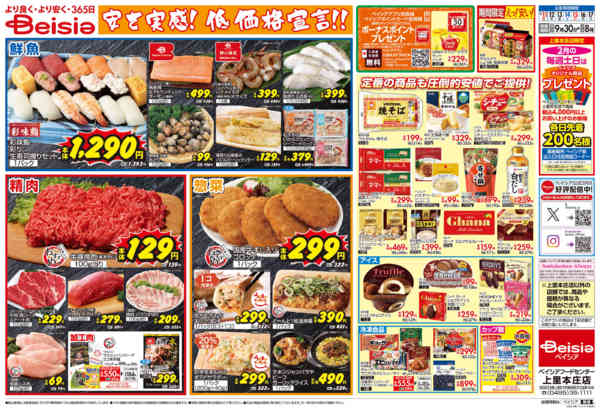 2026年2月11〜17日まで安さ実感！低価格宣言！！-2