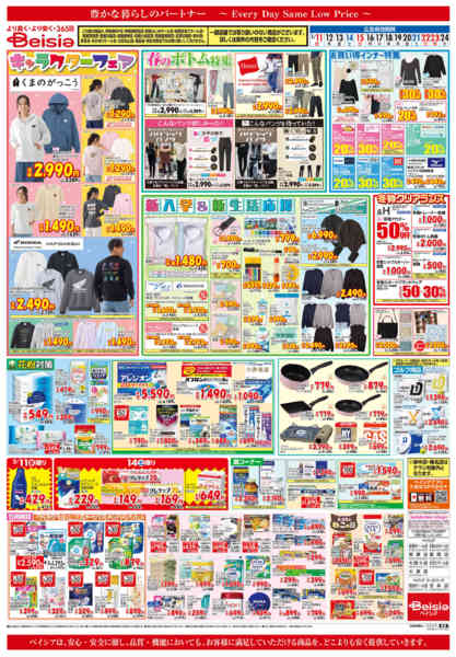 2026年2月11〜24日まで新入学＆新生活応援-1