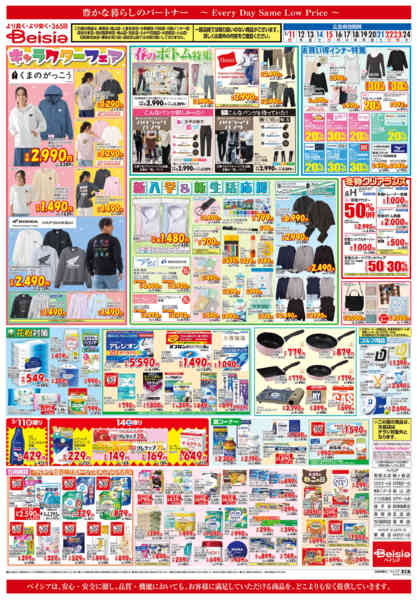 2026年2月11〜24日まで新入学＆新生活応援-1