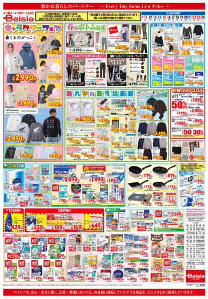 2026年2月11〜24日まで新入学＆新生活応援new-1