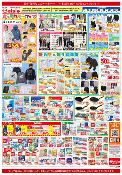 2026年2月11〜24日まで新入学＆新生活応援-1