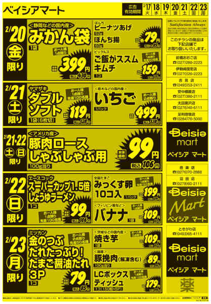2026年2月17〜23日まで0217折込　日替り＆生鮮市new-2