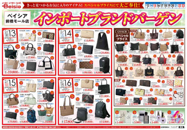 2026年2月13〜23日までインポートブランドバーゲンnew-1