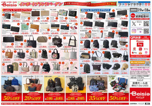 2026年2月13〜23日までインポートブランドバーゲンnew-2