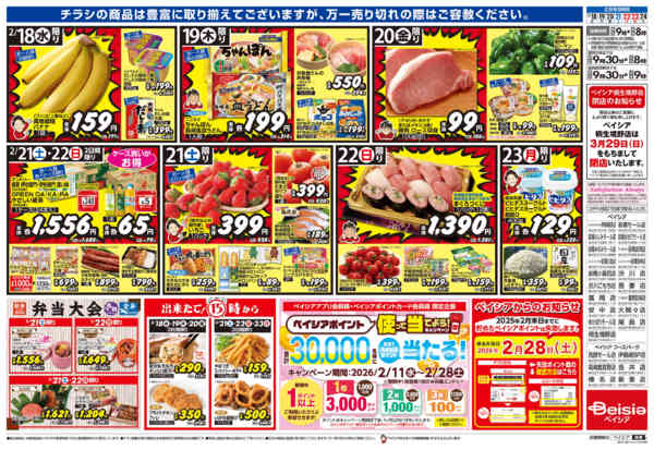 2026年2月18〜24日まで九州・沖縄フェア-2