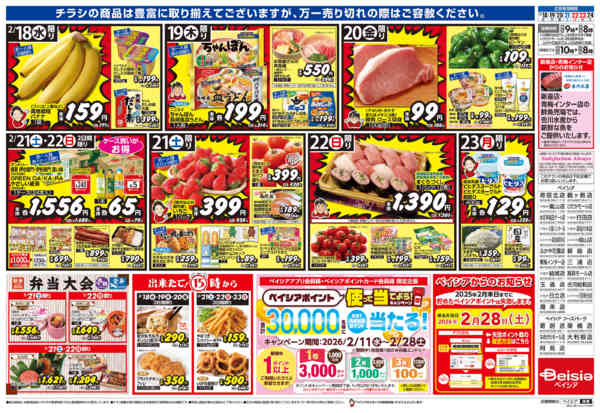 2026年2月18〜24日まで九州・沖縄フェアnew-2