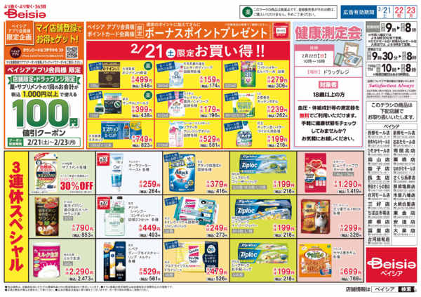 2026年2月21〜23日までマイ店舗登録でお得をゲット！new-1