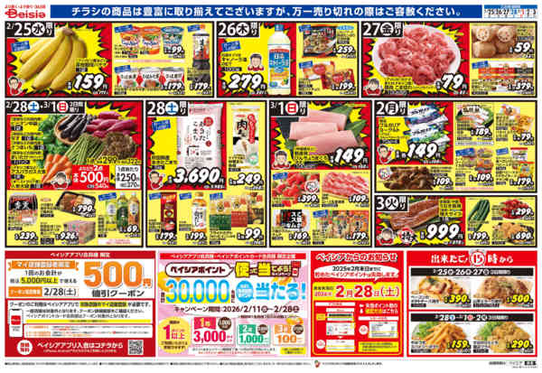 2026年2月25日〜3月3日までひなまつり-1