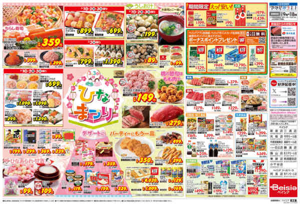 2026年2月25日〜3月3日までひなまつり-2