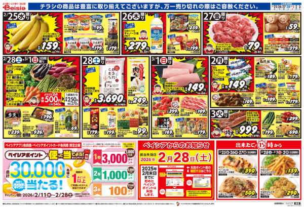 2026年2月25日〜3月3日までひなまつり-1