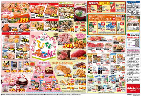 2026年2月25日〜3月3日までひなまつり-2