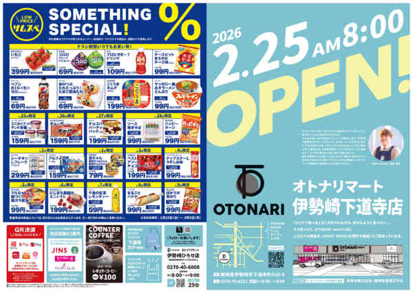 2026年2月25日〜3月9日までオトナリマート伊勢崎下道寺店OPEN!-1