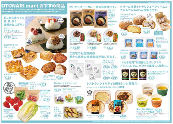 2026年2月25日〜3月9日までオトナリマート伊勢崎下道寺店OPEN!-2