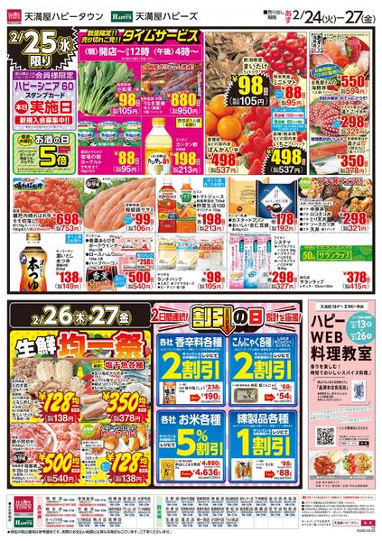 火曜市場2月24日～27日-2