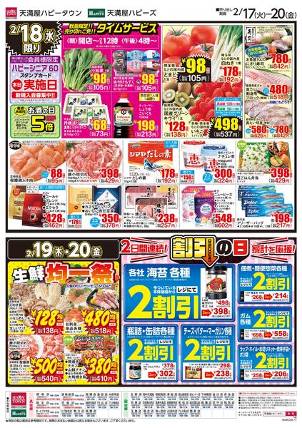 火曜市場2月17日～20日new-2