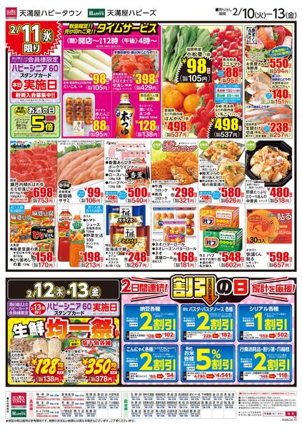 火曜市場2月10日～13日-2