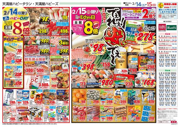 でぇれぇ!安いでぇ〜/春メニュー2月14日〜15日new-1