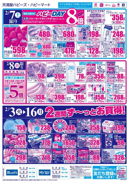毎日がお買得!!2月3日～16日-2