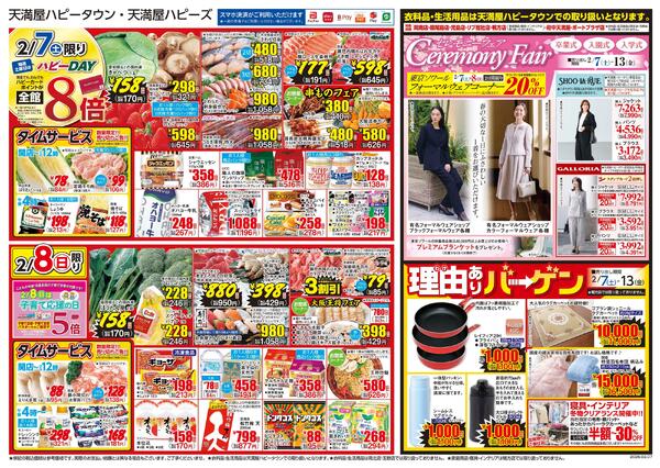 衝撃価格の2日間!!2月7日〜8日new-2