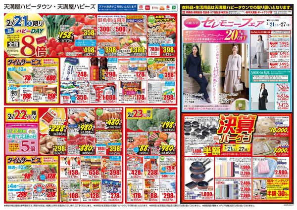 大肉の市2月21日〜23日new-2