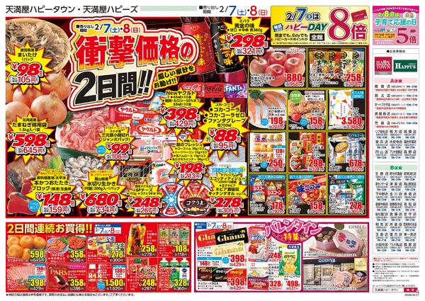 衝撃価格の2日間!!2月7日〜8日new-1