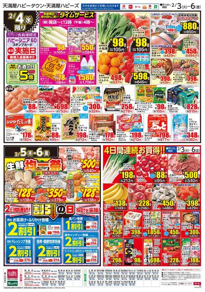 火曜市場2月3日～6日-2