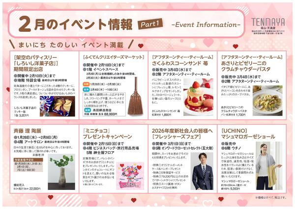 2月のイベント情報【福山天満屋】-1