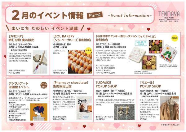 2月のイベント情報【福山天満屋】-4