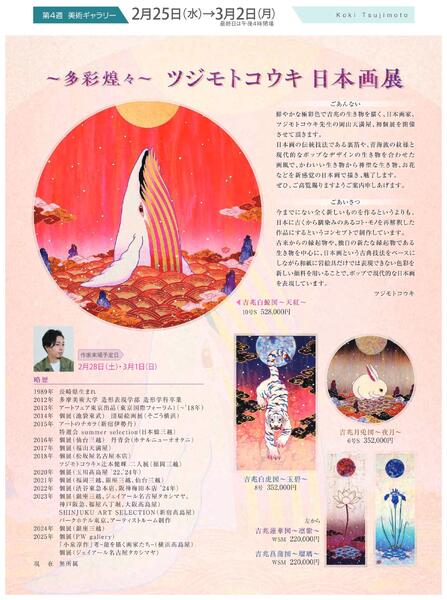 美術催事のご案内 2月号【岡山天満屋】-7