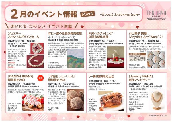 2月のイベント情報【福山天満屋】-5