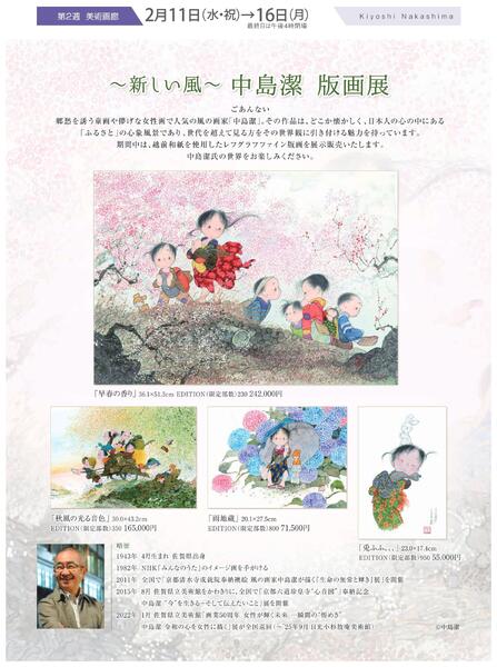 美術催事のご案内 2月号【岡山天満屋】-3