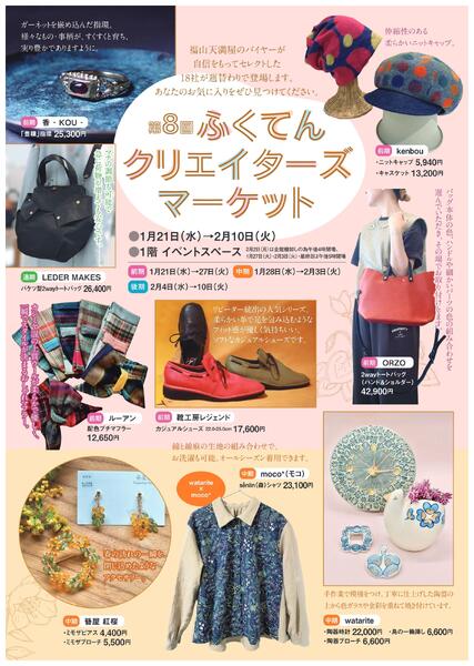 第8回 ふくてんクリエイターズマーケット【福山天満屋】-1