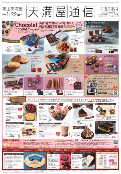 ショコラ ショコラ ショコラ/北欧の暮らし展【岡山天満屋】-1