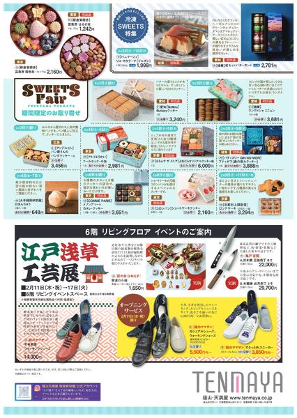 全国スイーツフェア〈後半〉【福山天満屋】-2