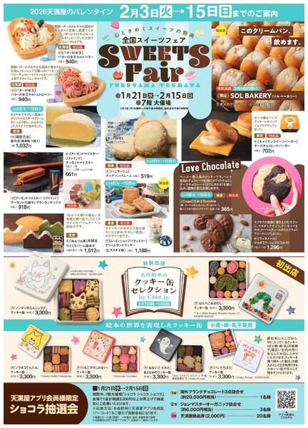 全国スイーツフェア〈後半〉【福山天満屋】-1