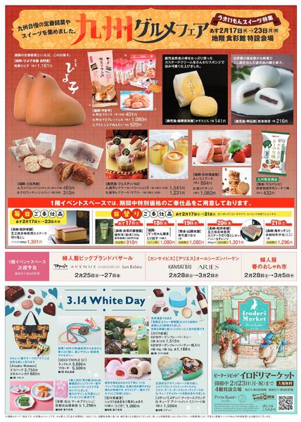 九州グルメフェア【倉敷天満屋】-2